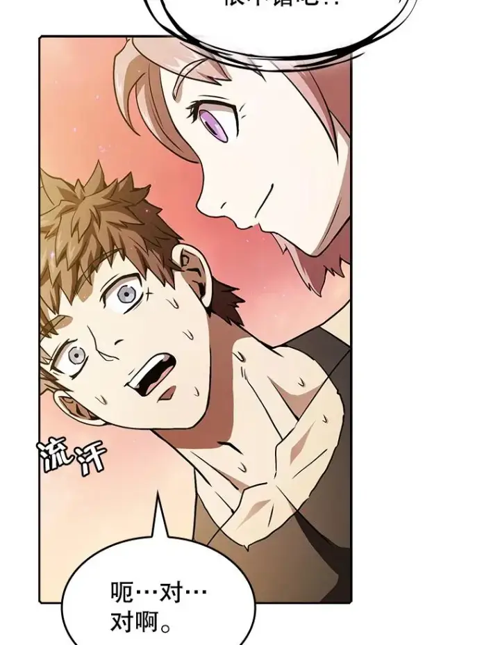 漫画《从地狱归来的圣座》21.同盟第94张图