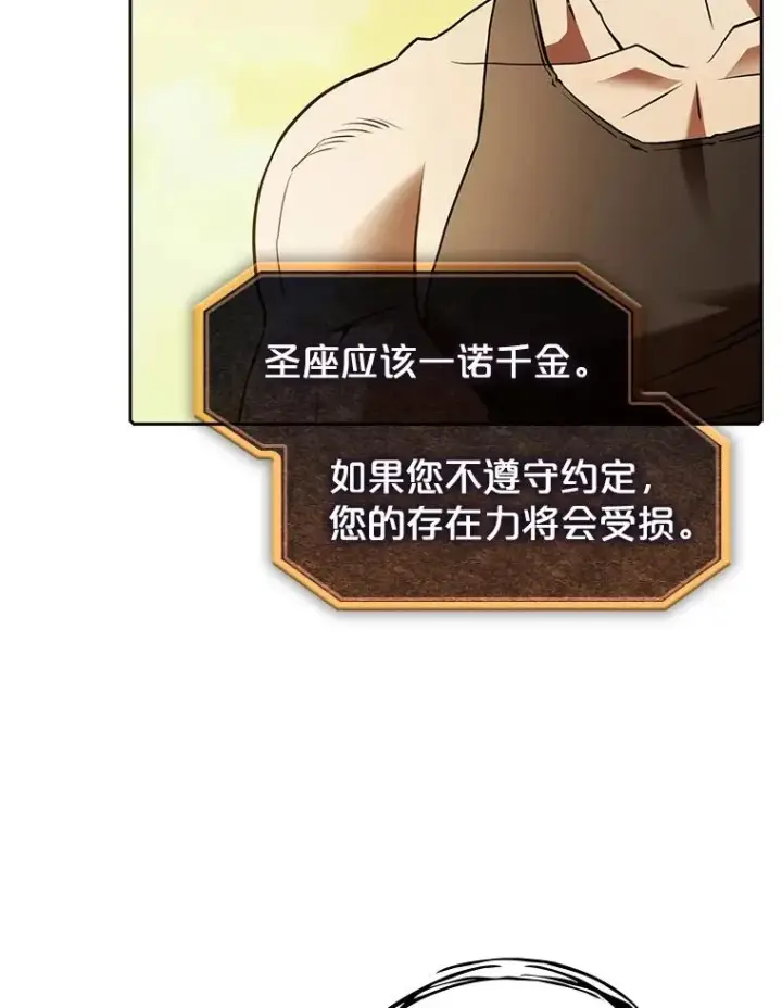 漫画《从地狱归来的圣座》21.同盟第96张图