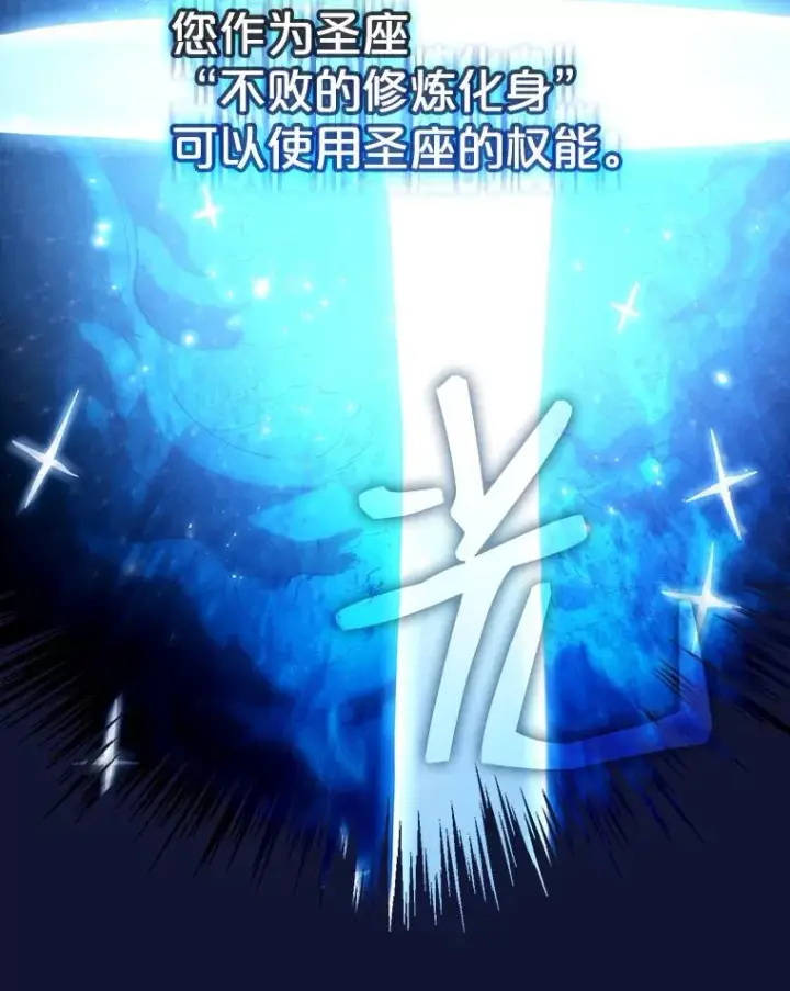 漫画《从地狱归来的圣座》22.觉醒第108张图
