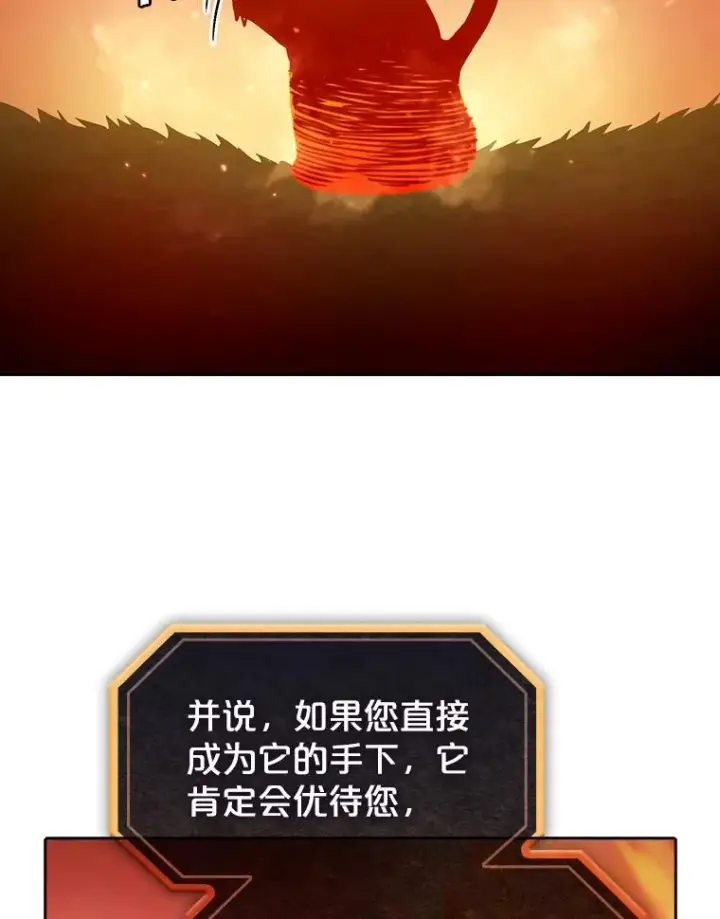 漫画《从地狱归来的圣座》22.觉醒第2张图