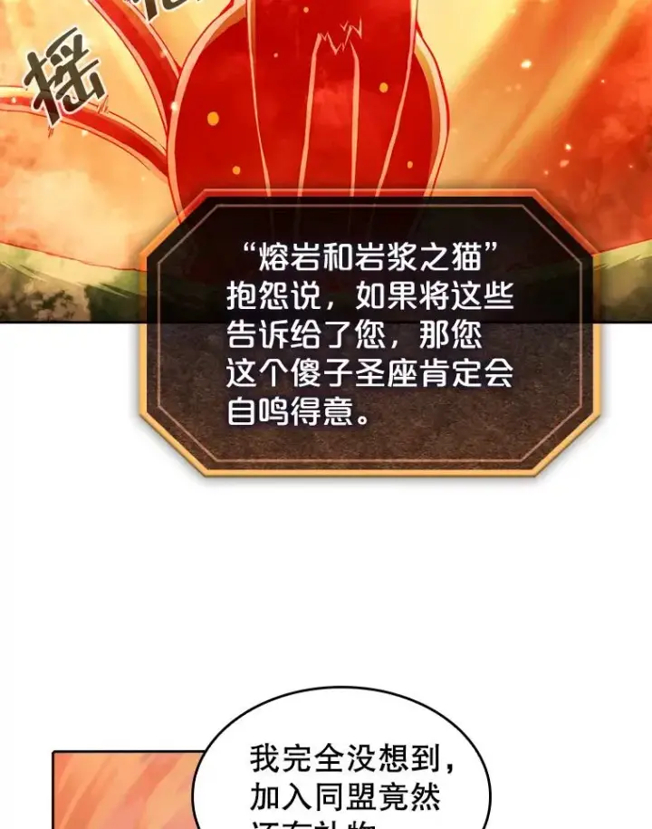 漫画《从地狱归来的圣座》22.觉醒第24张图