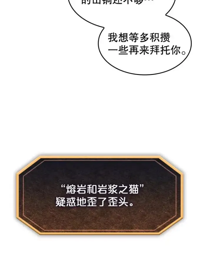 漫画《从地狱归来的圣座》22.觉醒第26张图