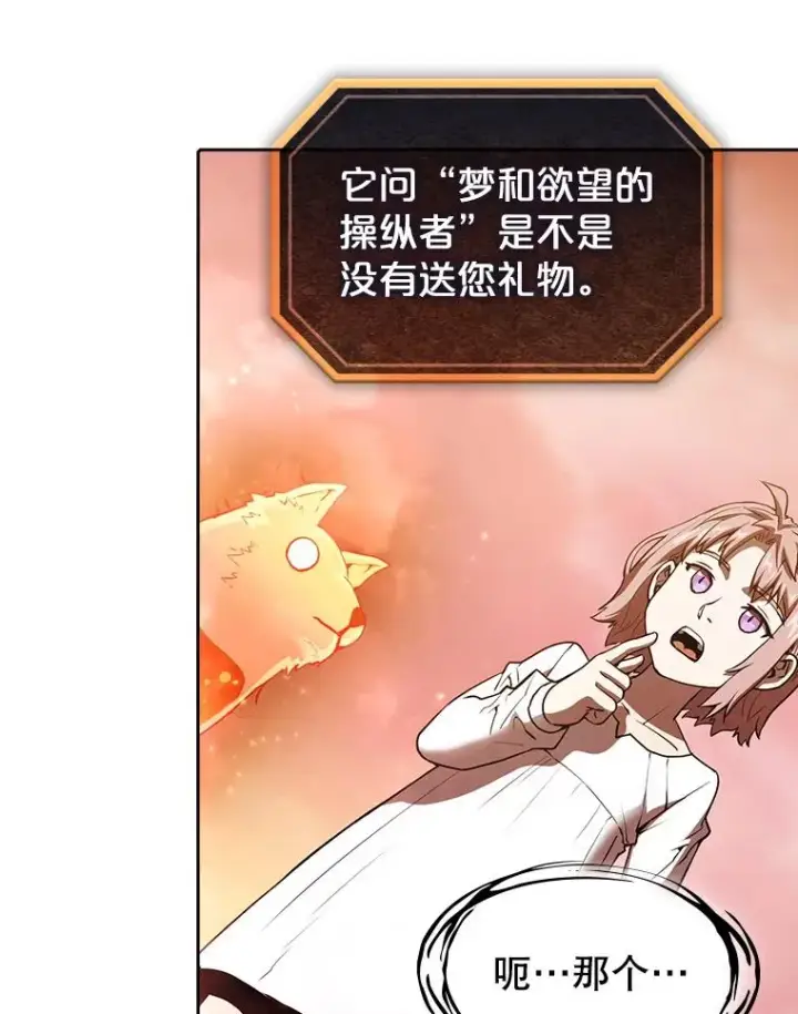 漫画《从地狱归来的圣座》22.觉醒第27张图