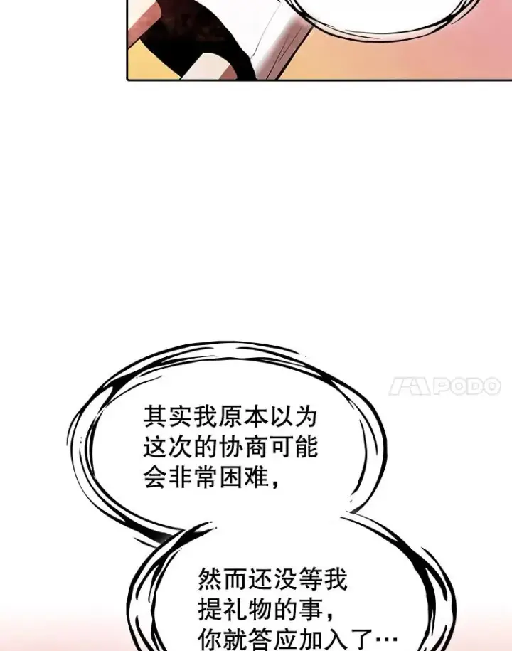 漫画《从地狱归来的圣座》22.觉醒第28张图