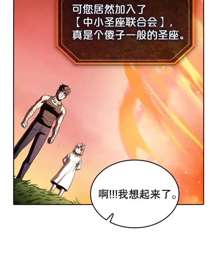 漫画《从地狱归来的圣座》22.觉醒第3张图