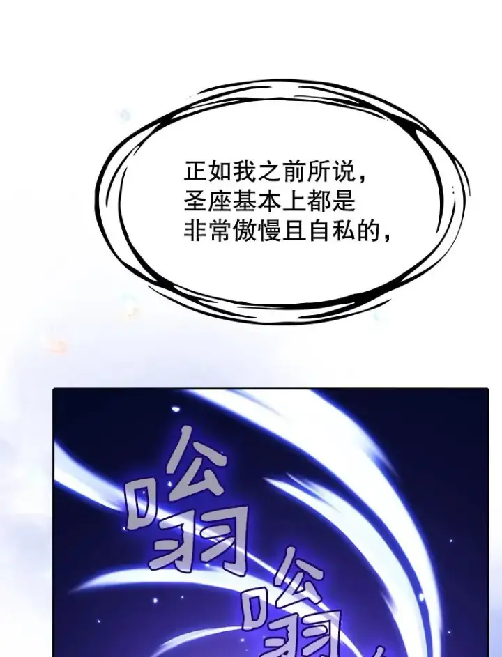 漫画《从地狱归来的圣座》22.觉醒第32张图