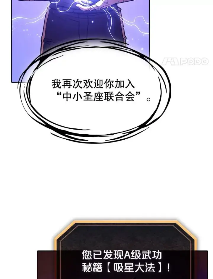 漫画《从地狱归来的圣座》22.觉醒第35张图