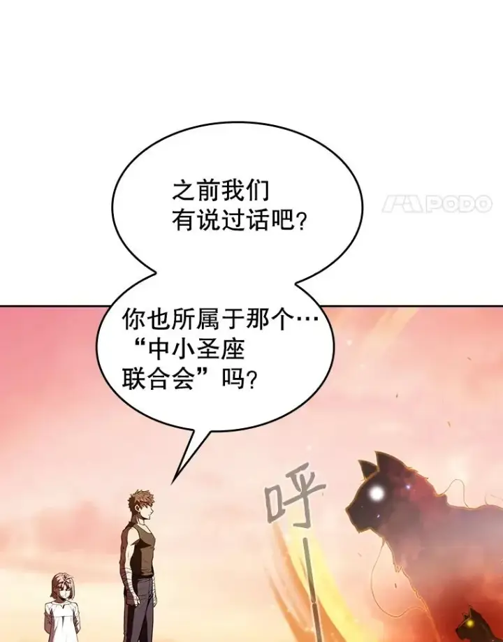 漫画《从地狱归来的圣座》22.觉醒第4张图