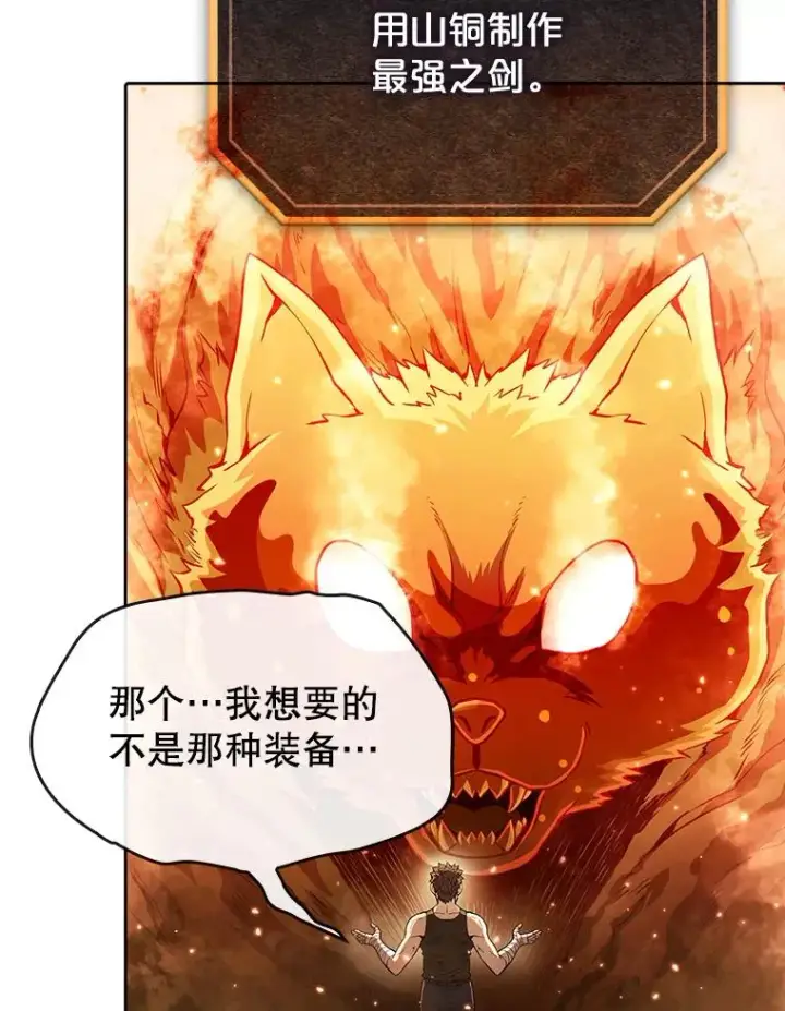 漫画《从地狱归来的圣座》22.觉醒第52张图