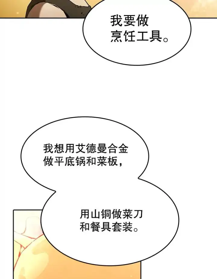 漫画《从地狱归来的圣座》22.觉醒第55张图