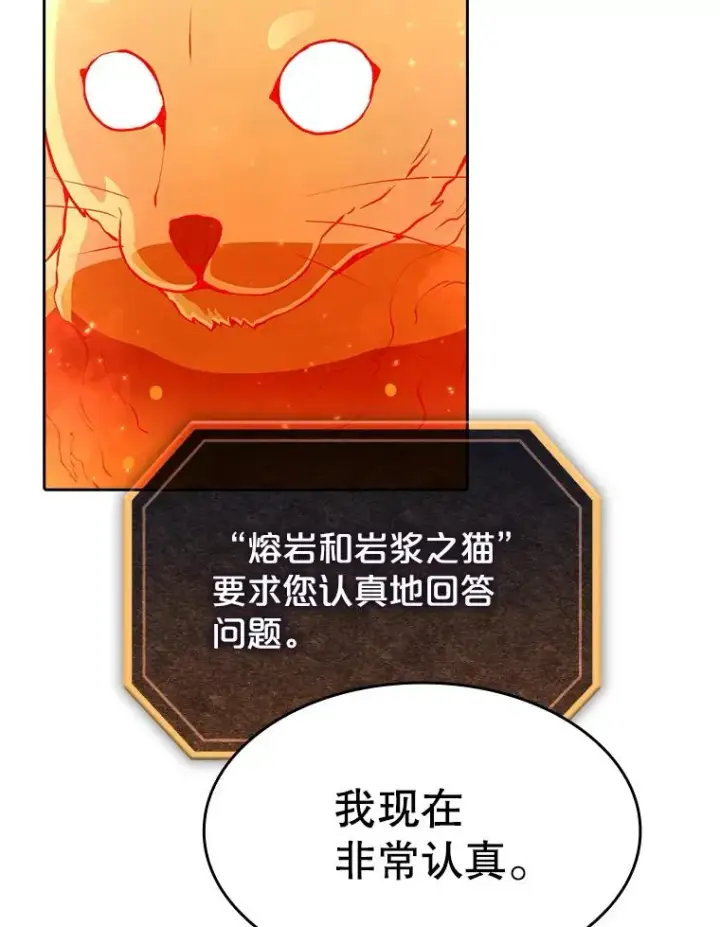 漫画《从地狱归来的圣座》22.觉醒第56张图