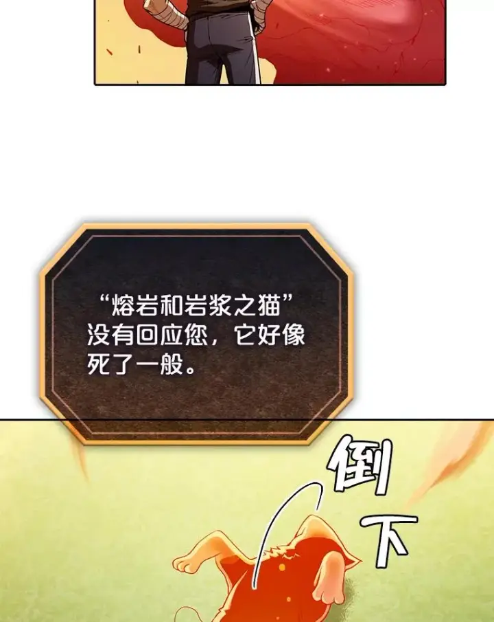 漫画《从地狱归来的圣座》22.觉醒第62张图