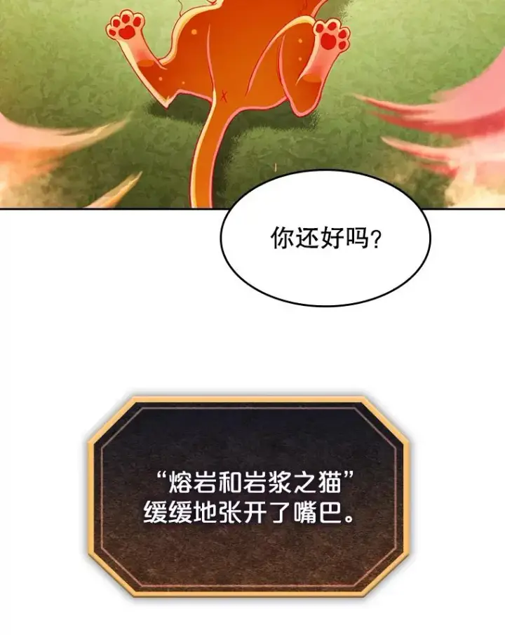 漫画《从地狱归来的圣座》22.觉醒第63张图