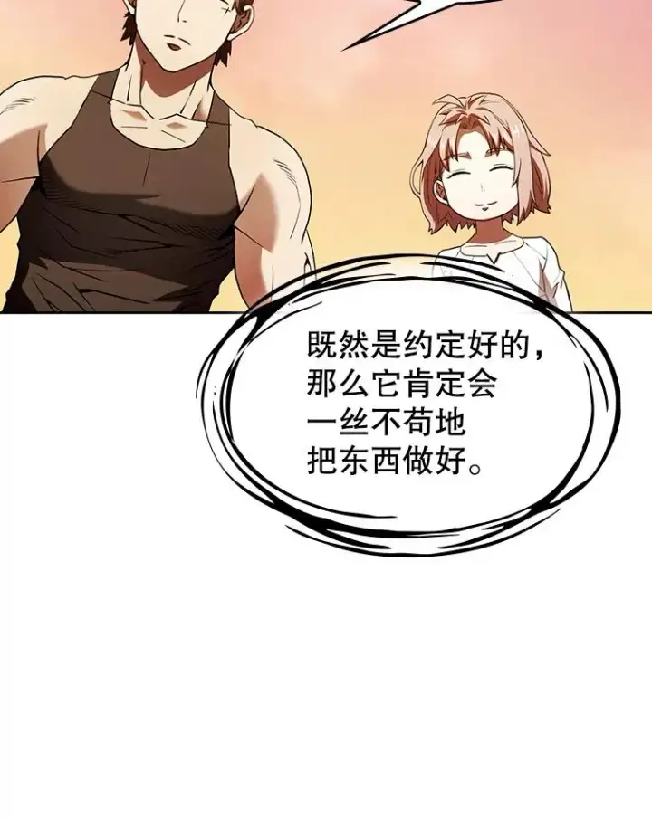 漫画《从地狱归来的圣座》22.觉醒第66张图