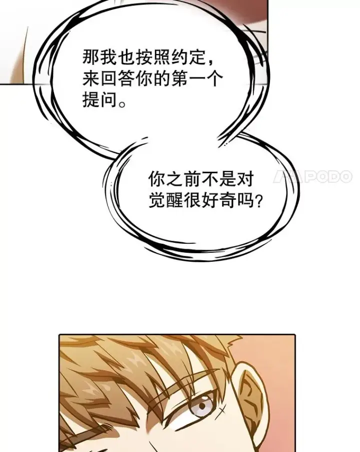漫画《从地狱归来的圣座》22.觉醒第68张图