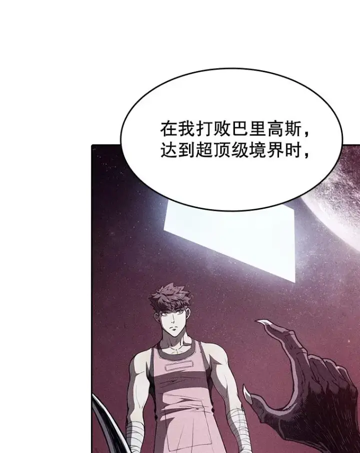 漫画《从地狱归来的圣座》22.觉醒第70张图