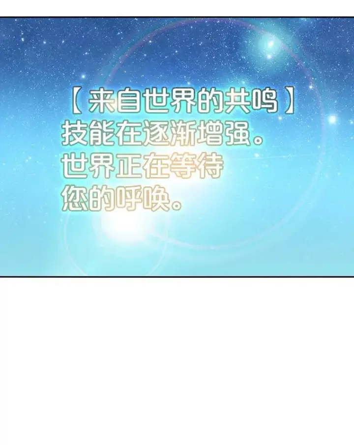 漫画《从地狱归来的圣座》22.觉醒第72张图