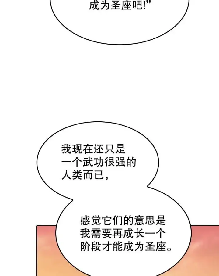 漫画《从地狱归来的圣座》22.觉醒第74张图