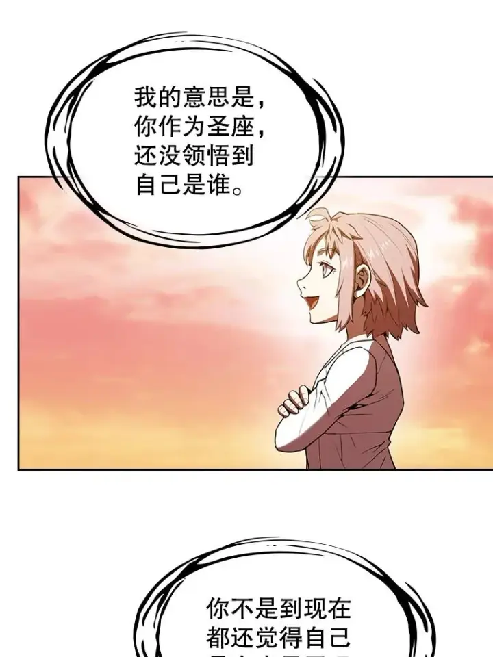 漫画《从地狱归来的圣座》22.觉醒第79张图