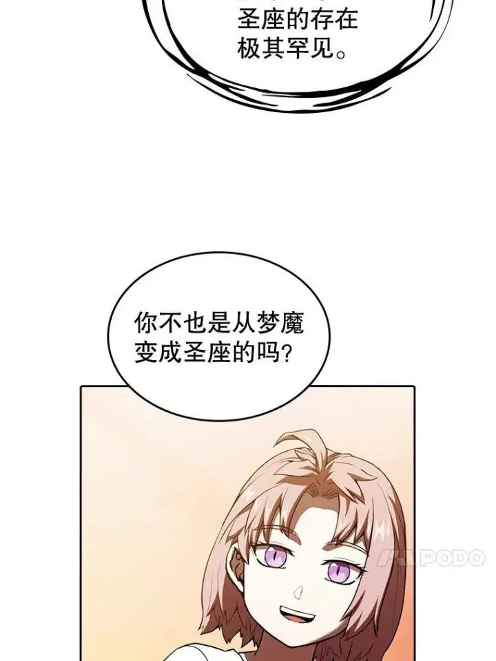 漫画《从地狱归来的圣座》22.觉醒第84张图
