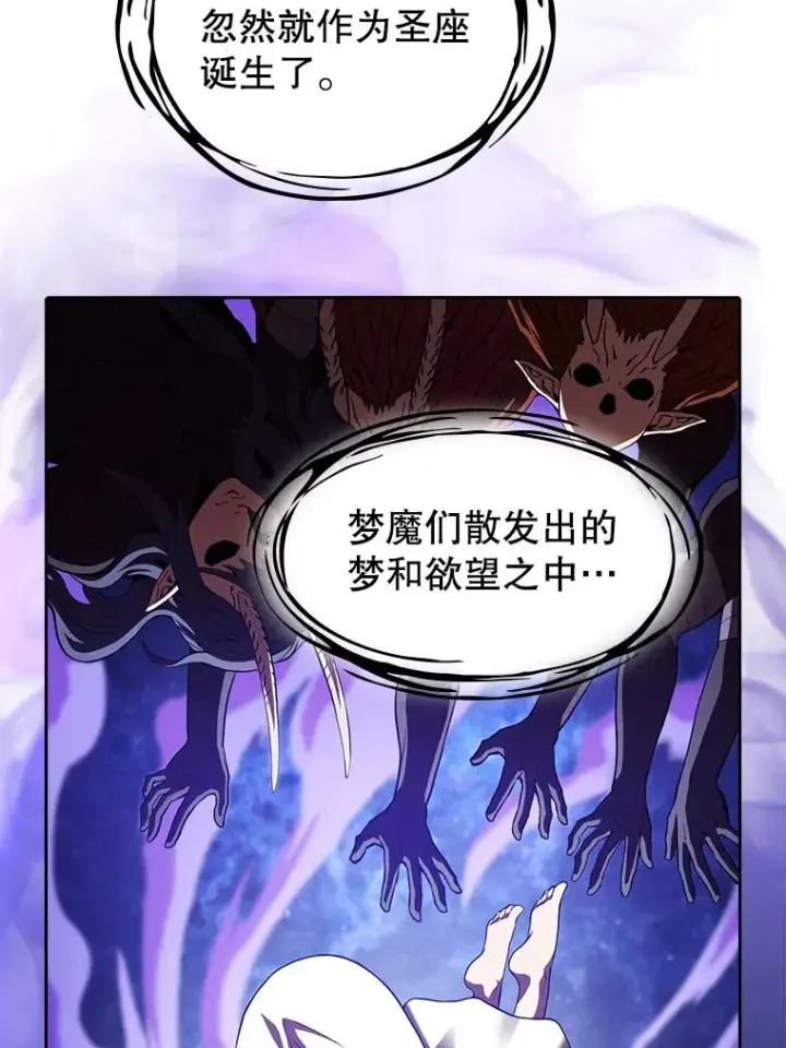 漫画《从地狱归来的圣座》22.觉醒第86张图