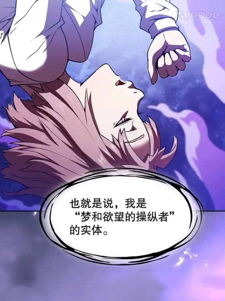 漫画《从地狱归来的圣座》22.觉醒第88张图