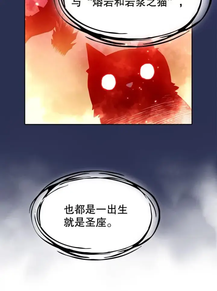 漫画《从地狱归来的圣座》22.觉醒第90张图