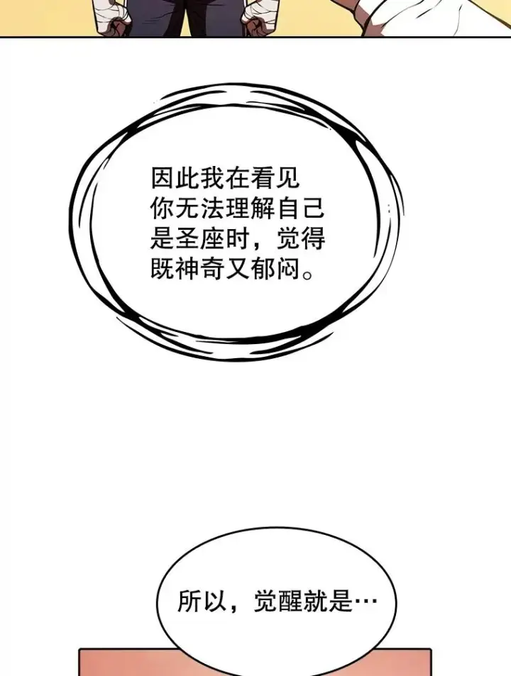 漫画《从地狱归来的圣座》22.觉醒第92张图