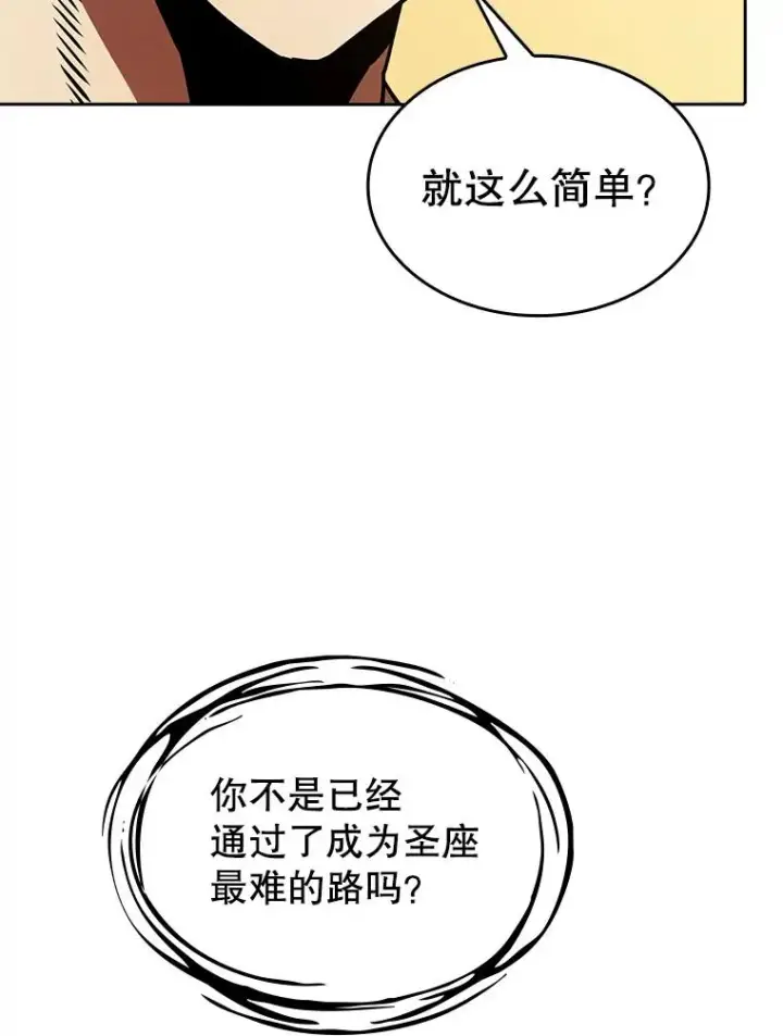 漫画《从地狱归来的圣座》22.觉醒第96张图