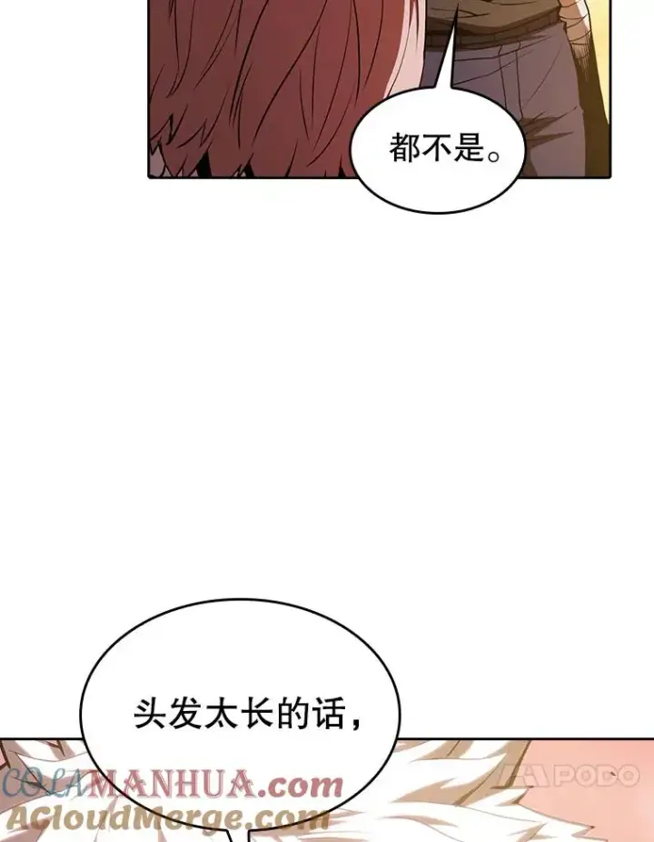 漫画《从地狱归来的圣座》23.圣座的本质第105张图