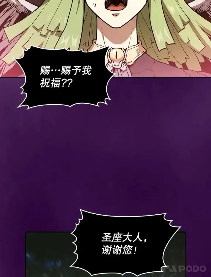 漫画《从地狱归来的圣座》23.圣座的本质第14张图