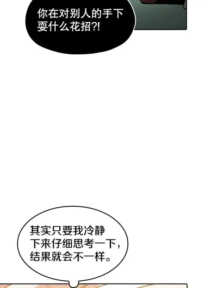 漫画《从地狱归来的圣座》23.圣座的本质第26张图