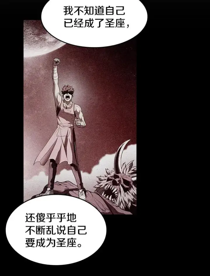 漫画《从地狱归来的圣座》23.圣座的本质第28张图