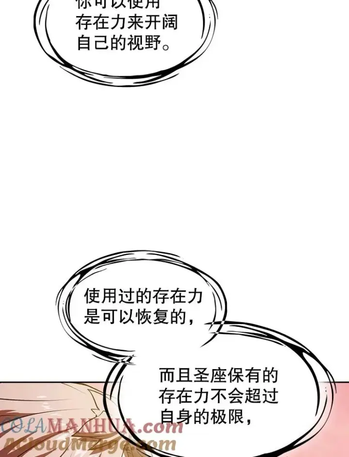 漫画《从地狱归来的圣座》23.圣座的本质第37张图