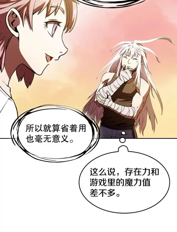 漫画《从地狱归来的圣座》23.圣座的本质第38张图