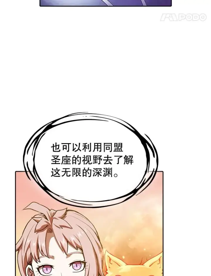 漫画《从地狱归来的圣座》23.圣座的本质第40张图