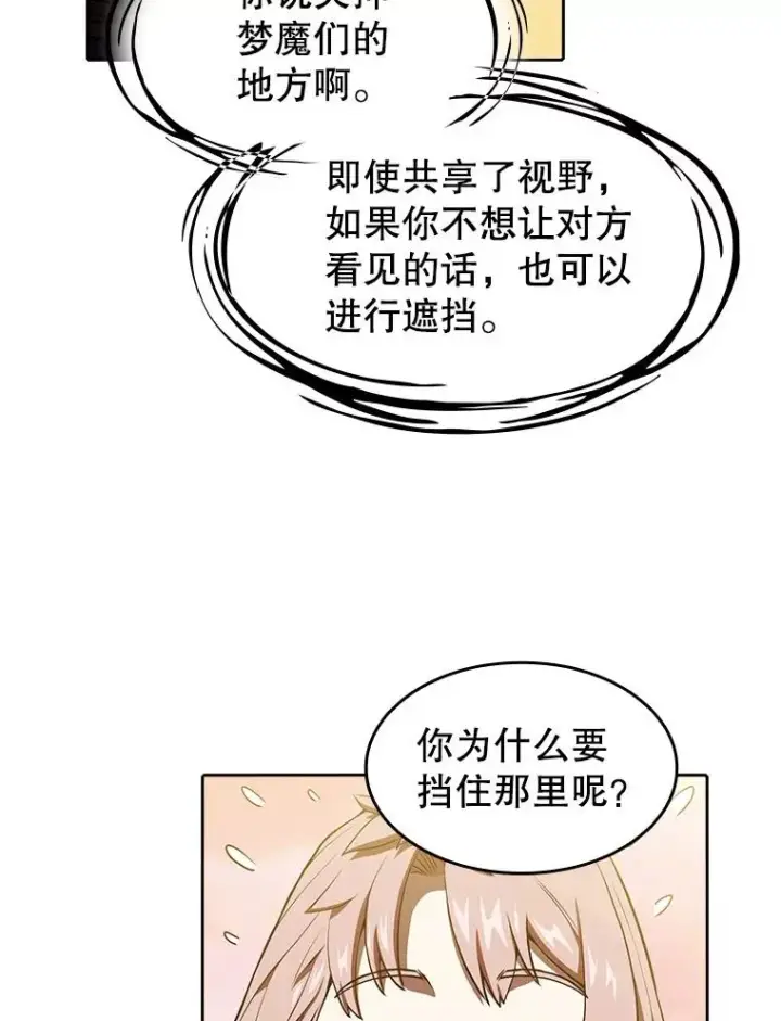 漫画《从地狱归来的圣座》23.圣座的本质第44张图