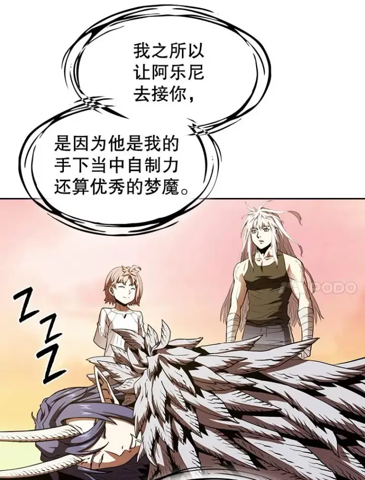 漫画《从地狱归来的圣座》23.圣座的本质第46张图