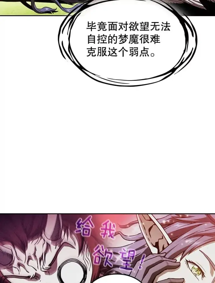漫画《从地狱归来的圣座》23.圣座的本质第47张图