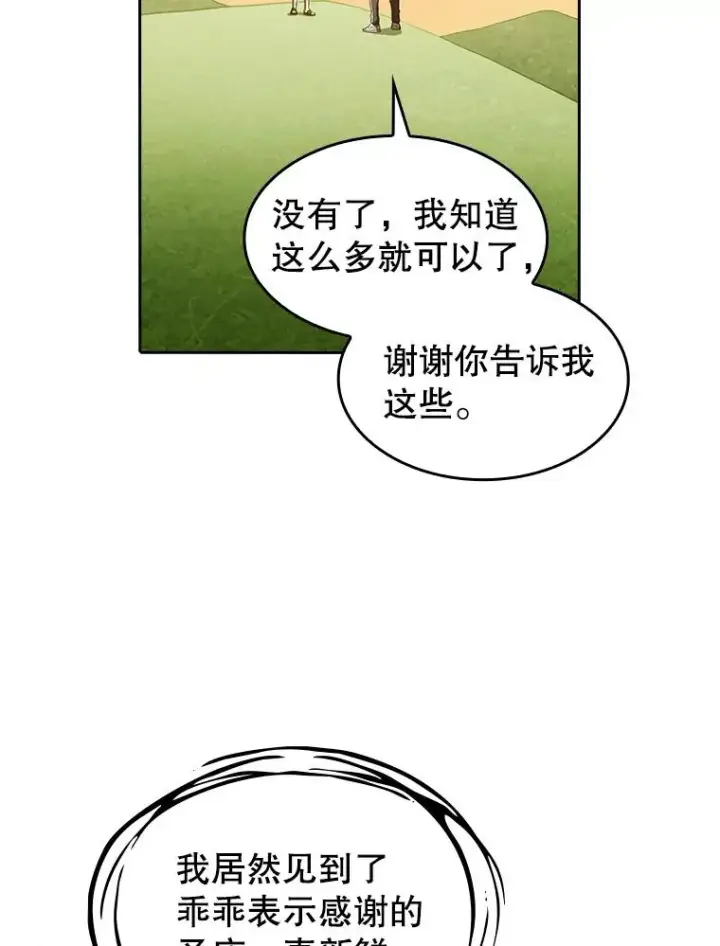 漫画《从地狱归来的圣座》23.圣座的本质第50张图