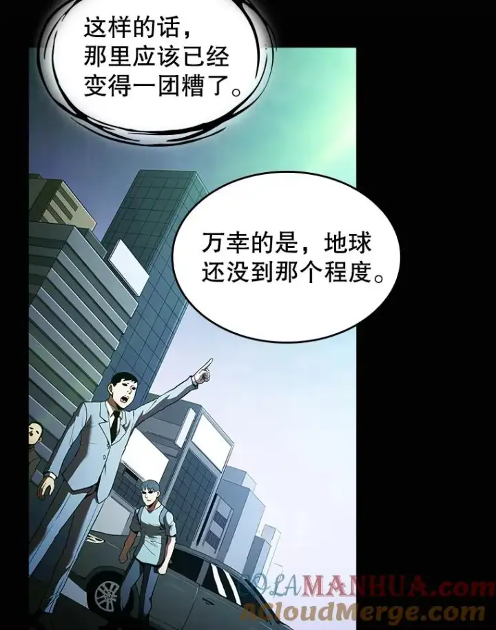 漫画《从地狱归来的圣座》23.圣座的本质第65张图