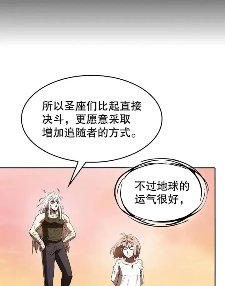 漫画《从地狱归来的圣座》23.圣座的本质第71张图