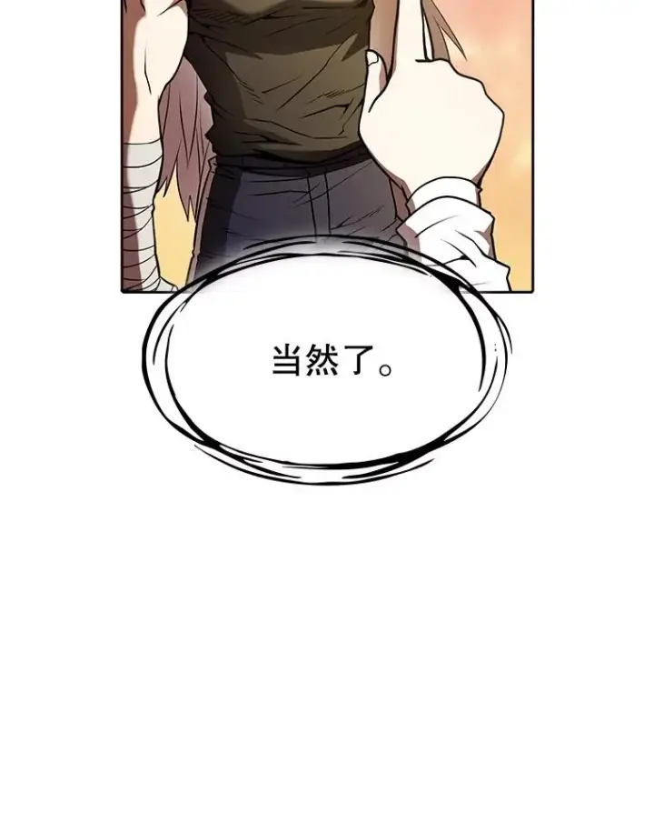漫画《从地狱归来的圣座》23.圣座的本质第75张图
