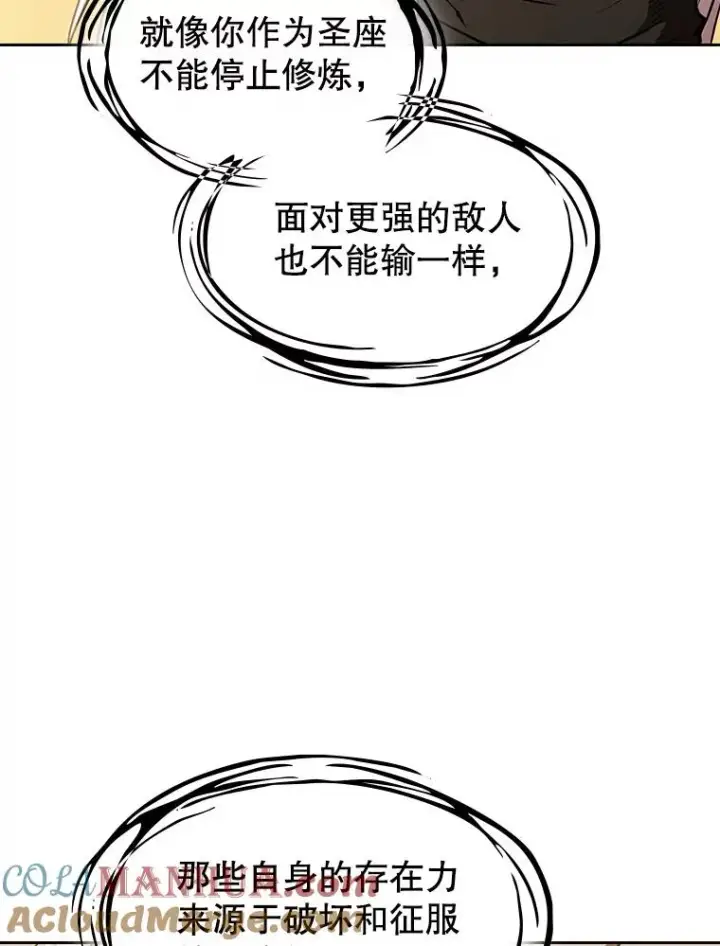 漫画《从地狱归来的圣座》23.圣座的本质第77张图