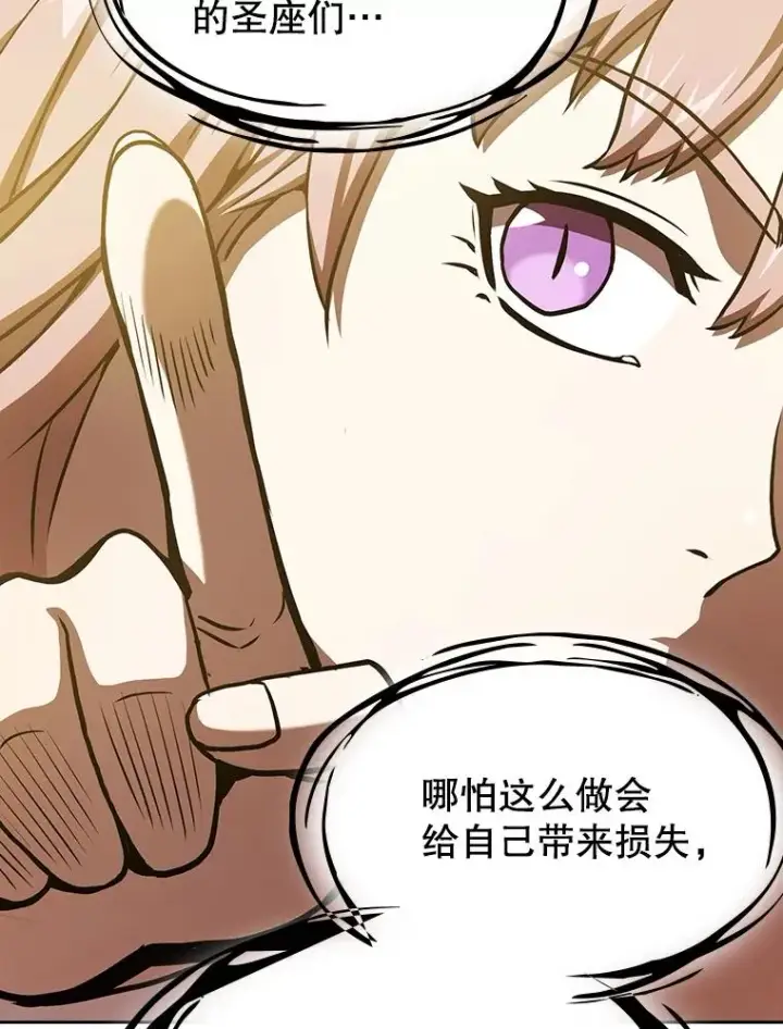 漫画《从地狱归来的圣座》23.圣座的本质第78张图
