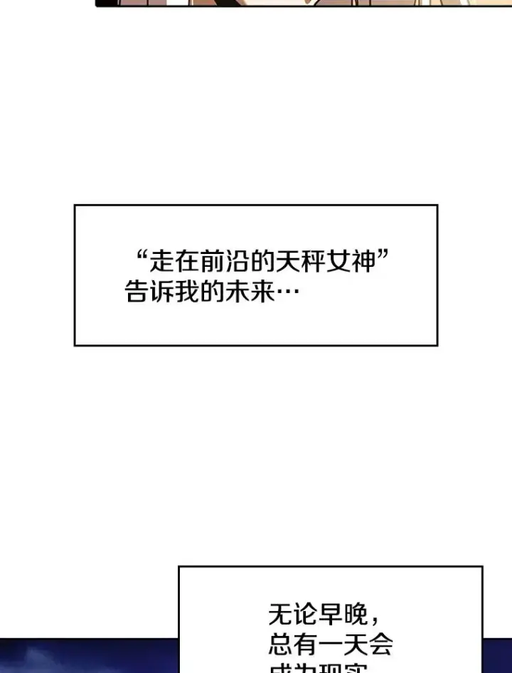 漫画《从地狱归来的圣座》23.圣座的本质第83张图