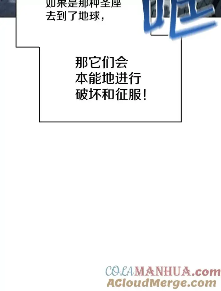 漫画《从地狱归来的圣座》23.圣座的本质第85张图