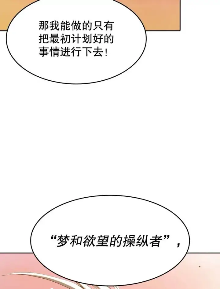 漫画《从地狱归来的圣座》23.圣座的本质第87张图