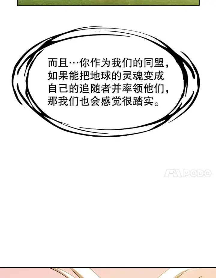 漫画《从地狱归来的圣座》23.圣座的本质第92张图