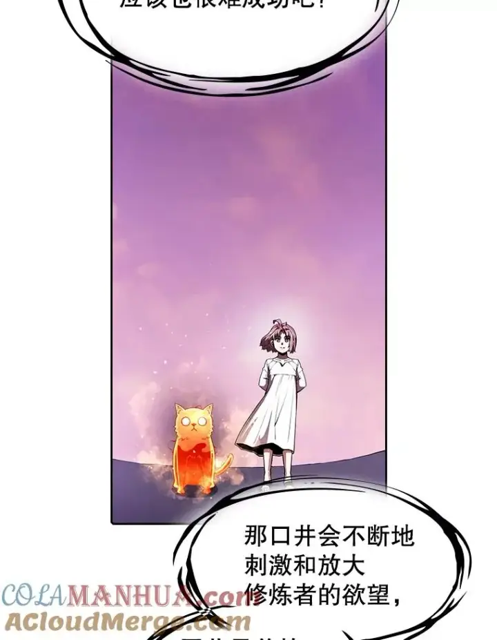 《从地狱归来的圣座》24.醒悟之井图101